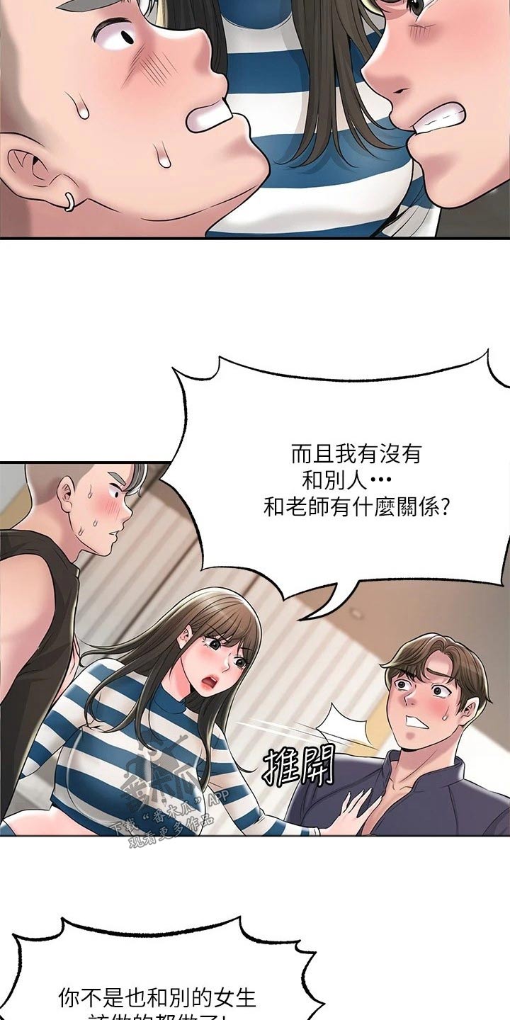 快乐城市手机版怎么下载漫画,第65章：争吵2图