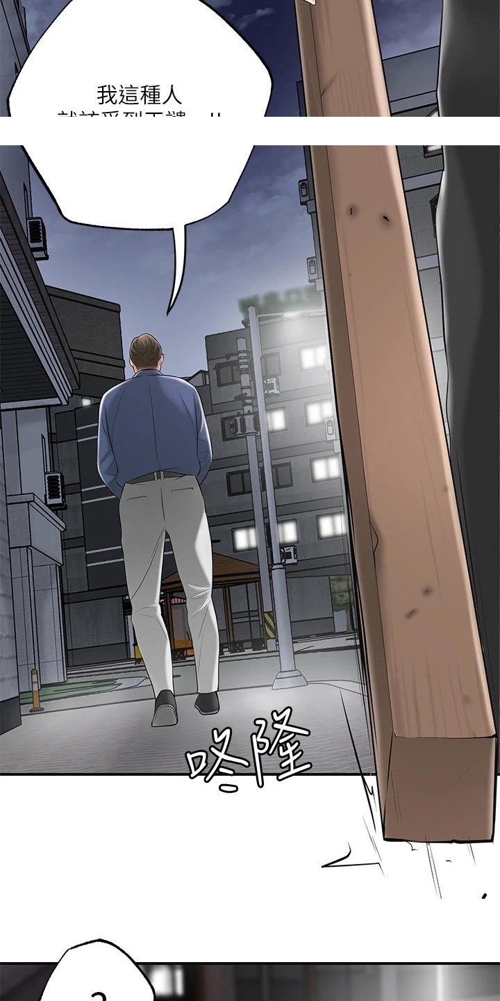 快乐城几点开门漫画,第50章：偷袭2图