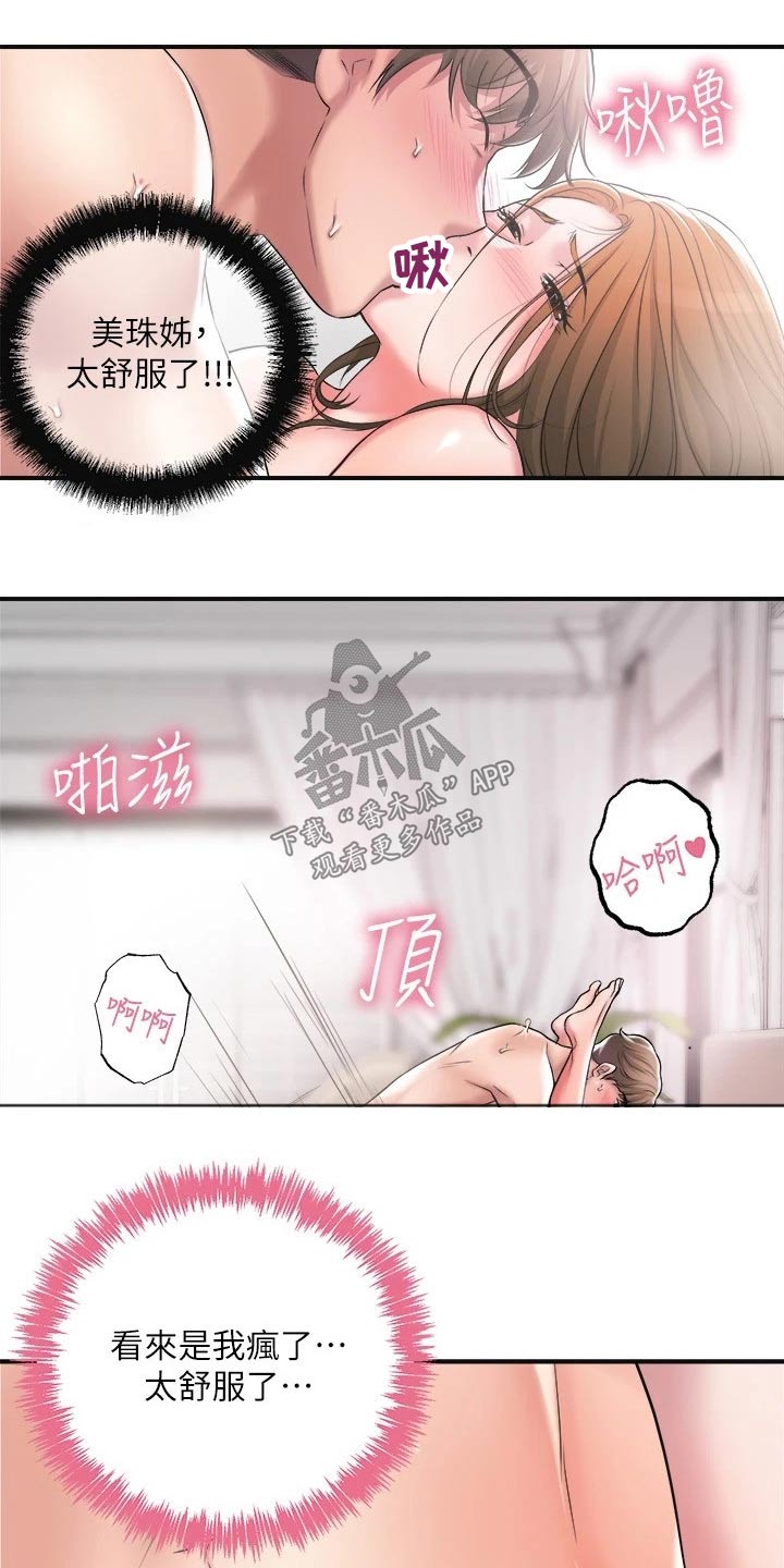 快乐城市下载手游漫画,第23章：惊险1图