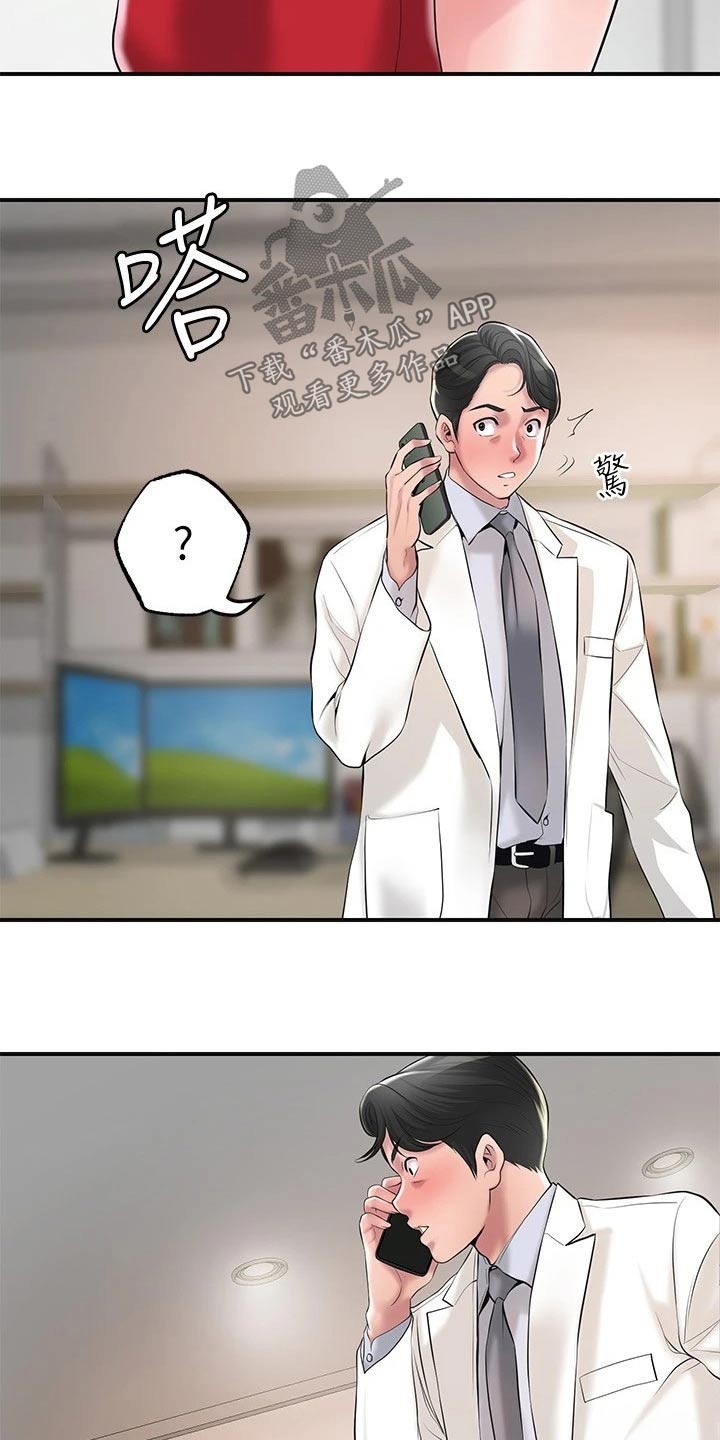快乐在城市上空飘扬漫画,第54章：闻听2图
