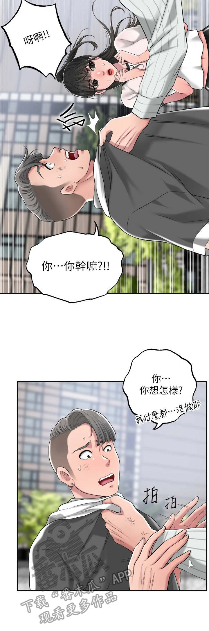 快乐在城市上空飘扬漫画,第14章：发飙2图