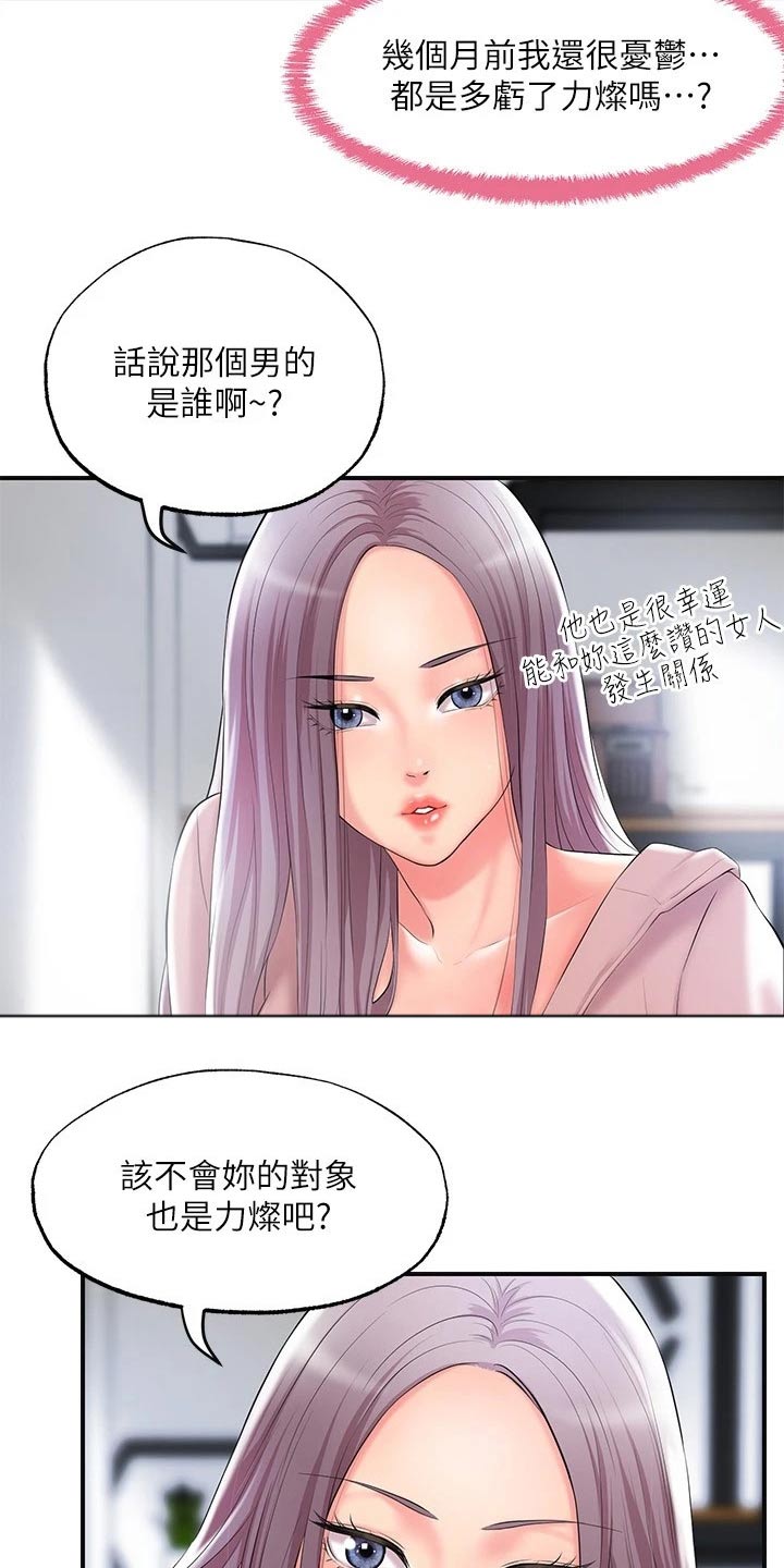 快乐在城市上空飘扬漫画,第42章：那么巧2图