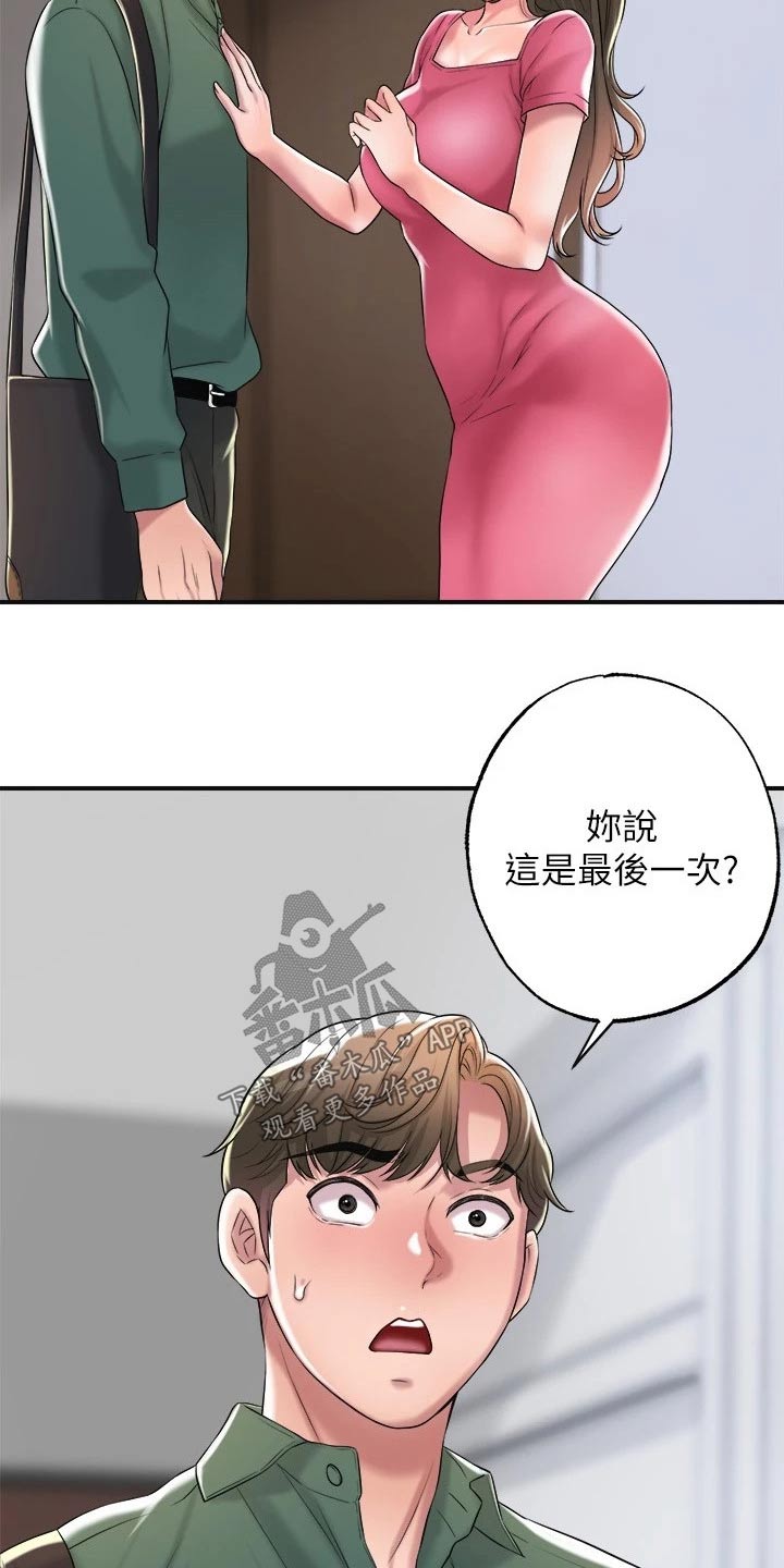 快乐在城市上空飘扬漫画,第26章：最后一次1图