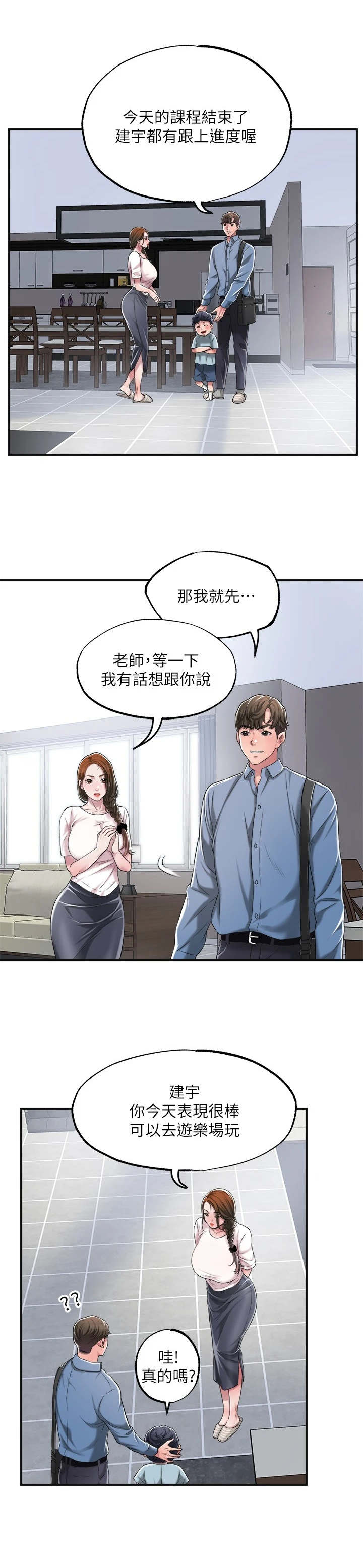 快乐城麦迪森ktv漫画,第17章：请求2图