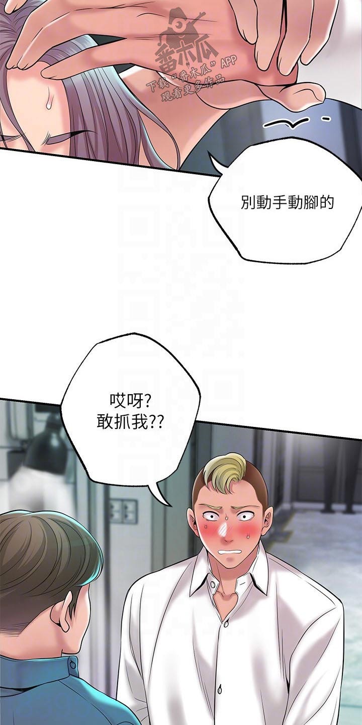 快乐在城市上空飘扬漫画,第58章：擒拿1图
