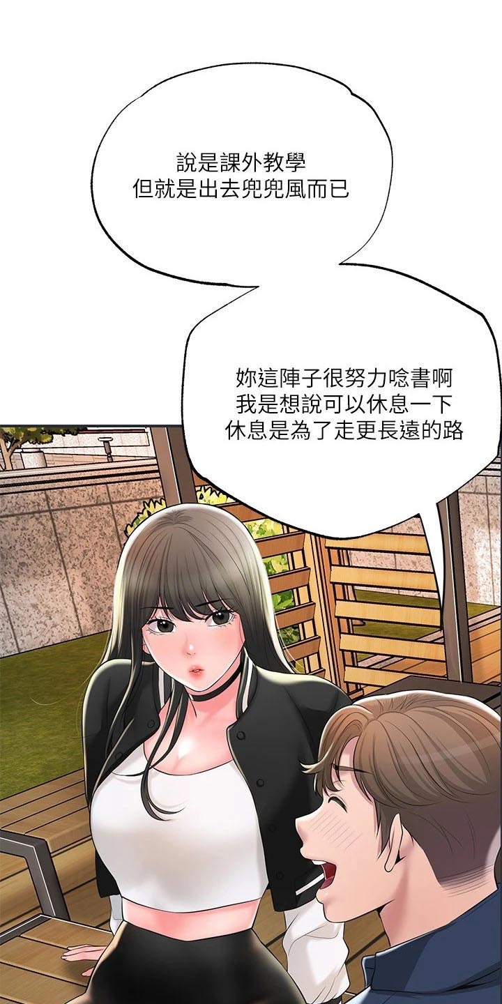 快乐城几点开门漫画,第60章：跟谁一起2图