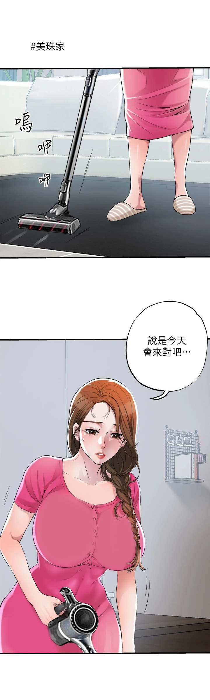 快乐城几点开门漫画,第3章：推销自己1图