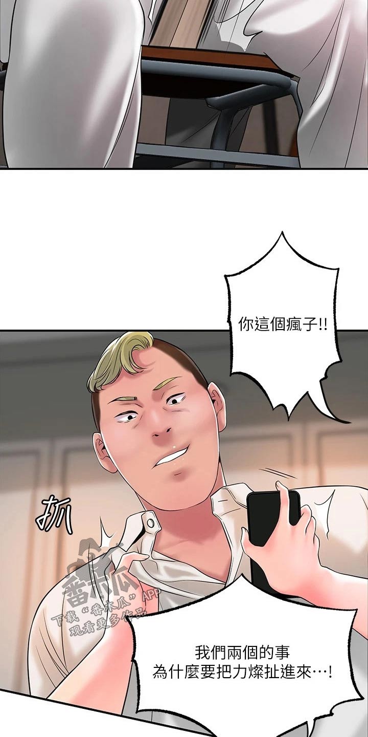 快乐城市在线阅读漫画,第51章：恳求1图