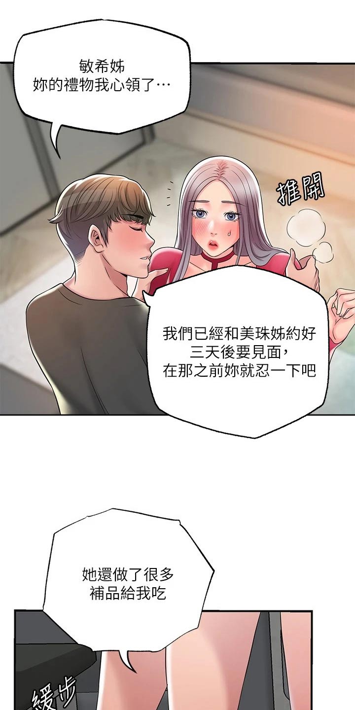 快乐大本营漫画,第45章：吃惊1图