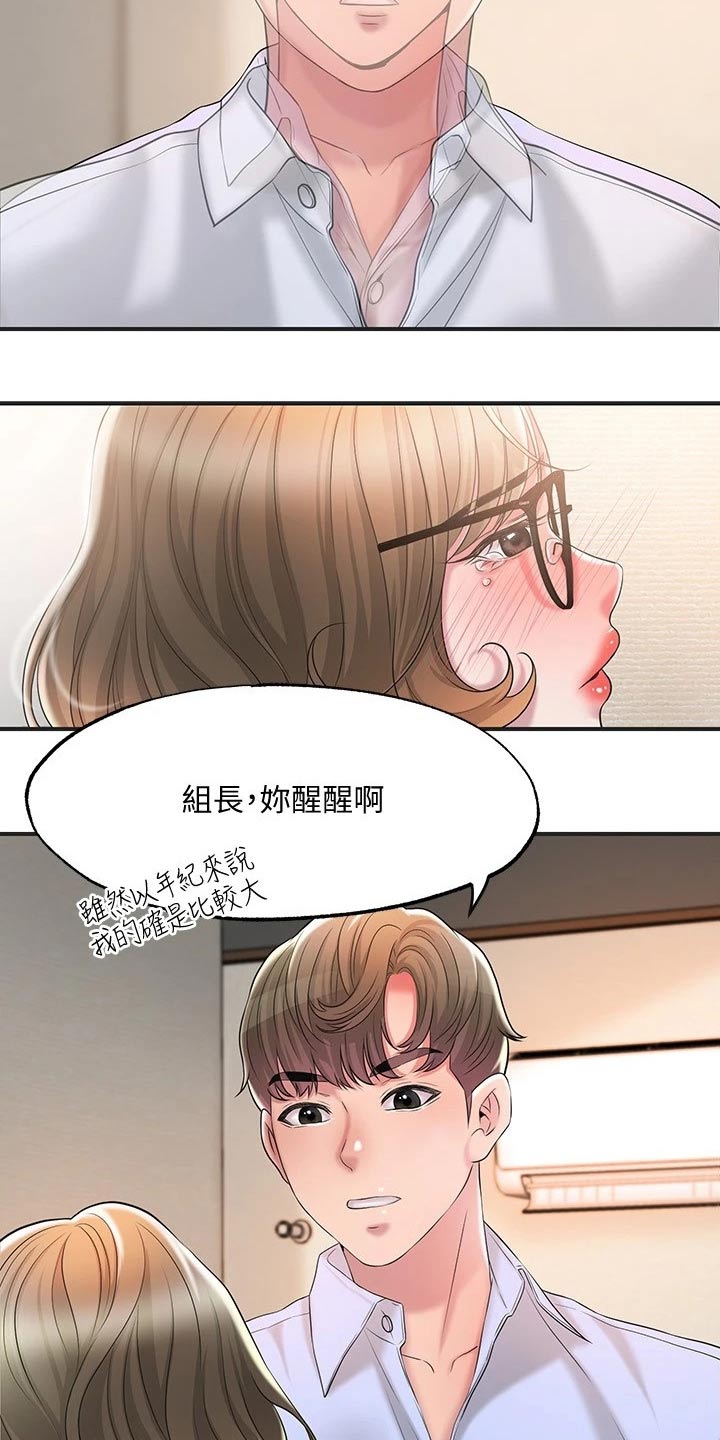 快乐城市模拟器的视频漫画,第33章：录音1图