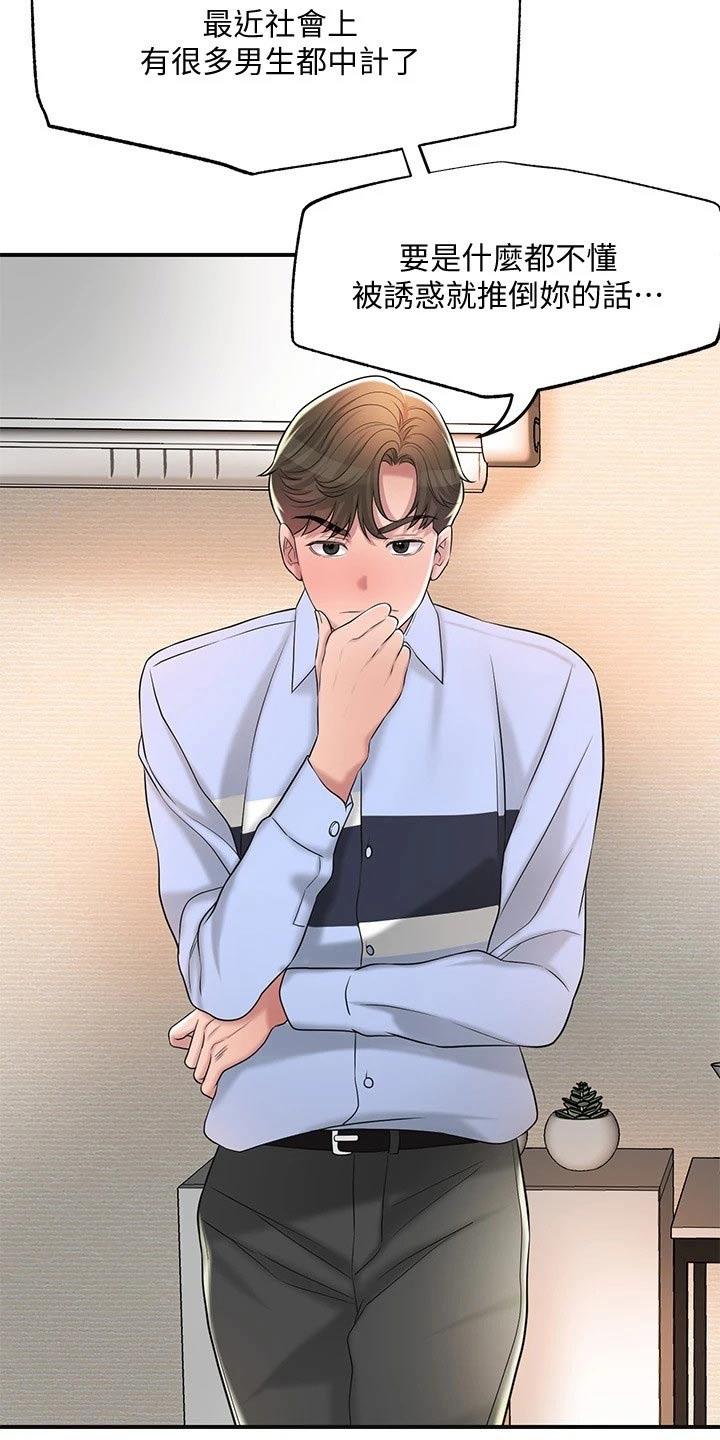 快乐在城市上空飘扬漫画,第33章：录音1图