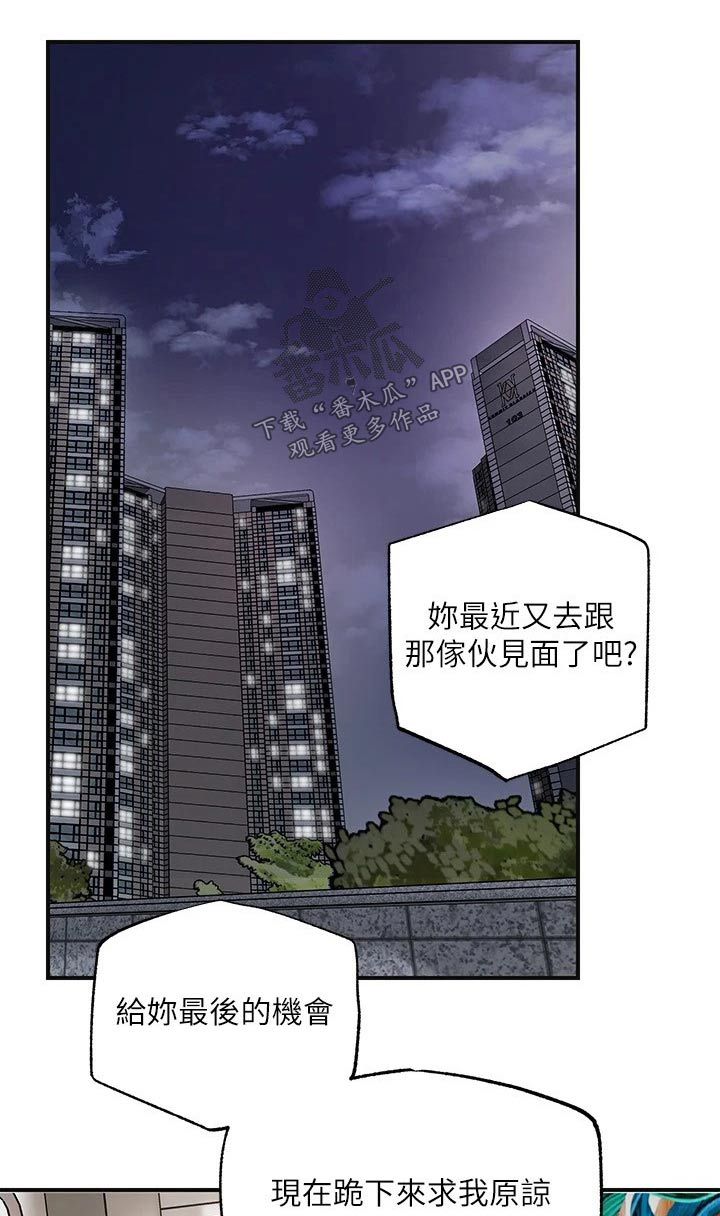 快乐城市漫画,第51章：恳求1图