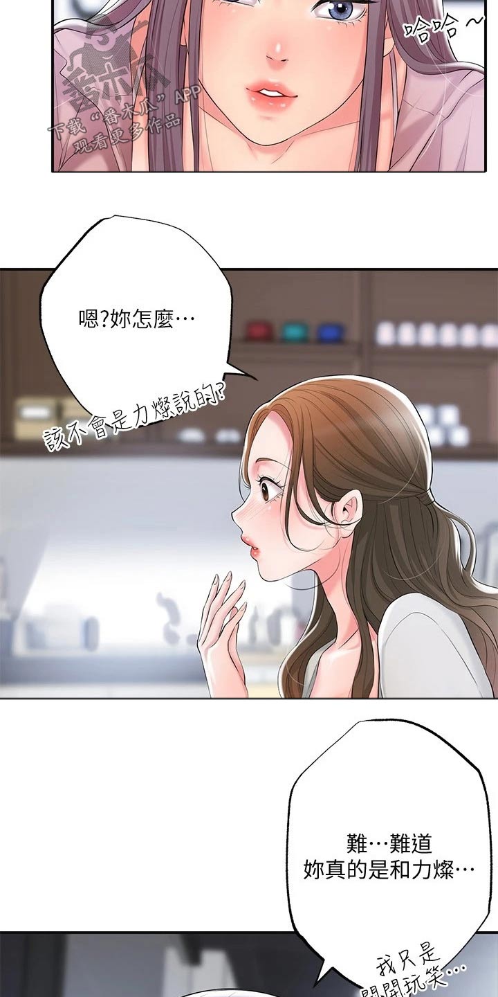 快乐在城市上空飘扬漫画,第42章：那么巧1图