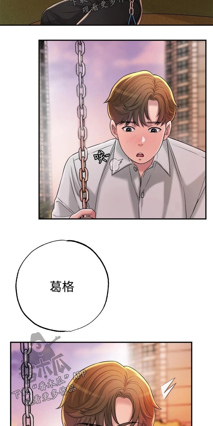 快乐城商务中心漫画,第20章：家教1图