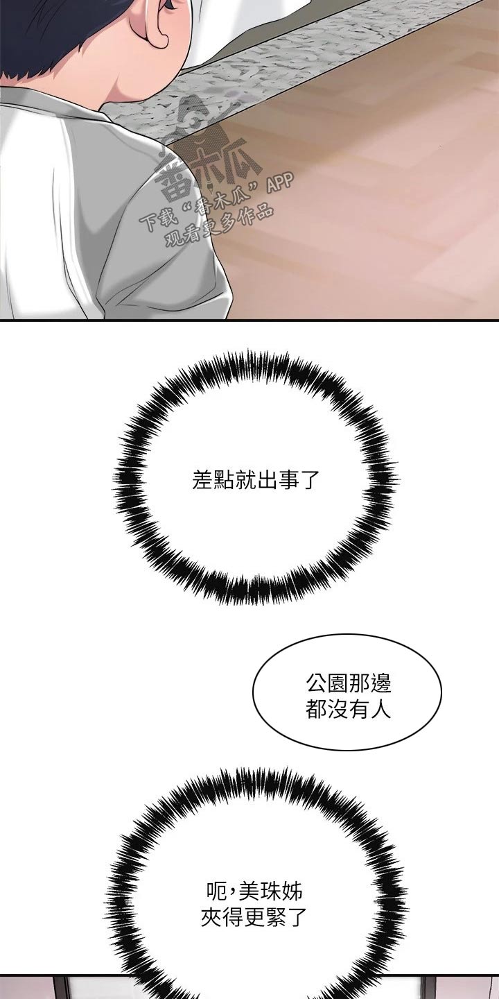 快乐城市下载手游漫画,第23章：惊险1图