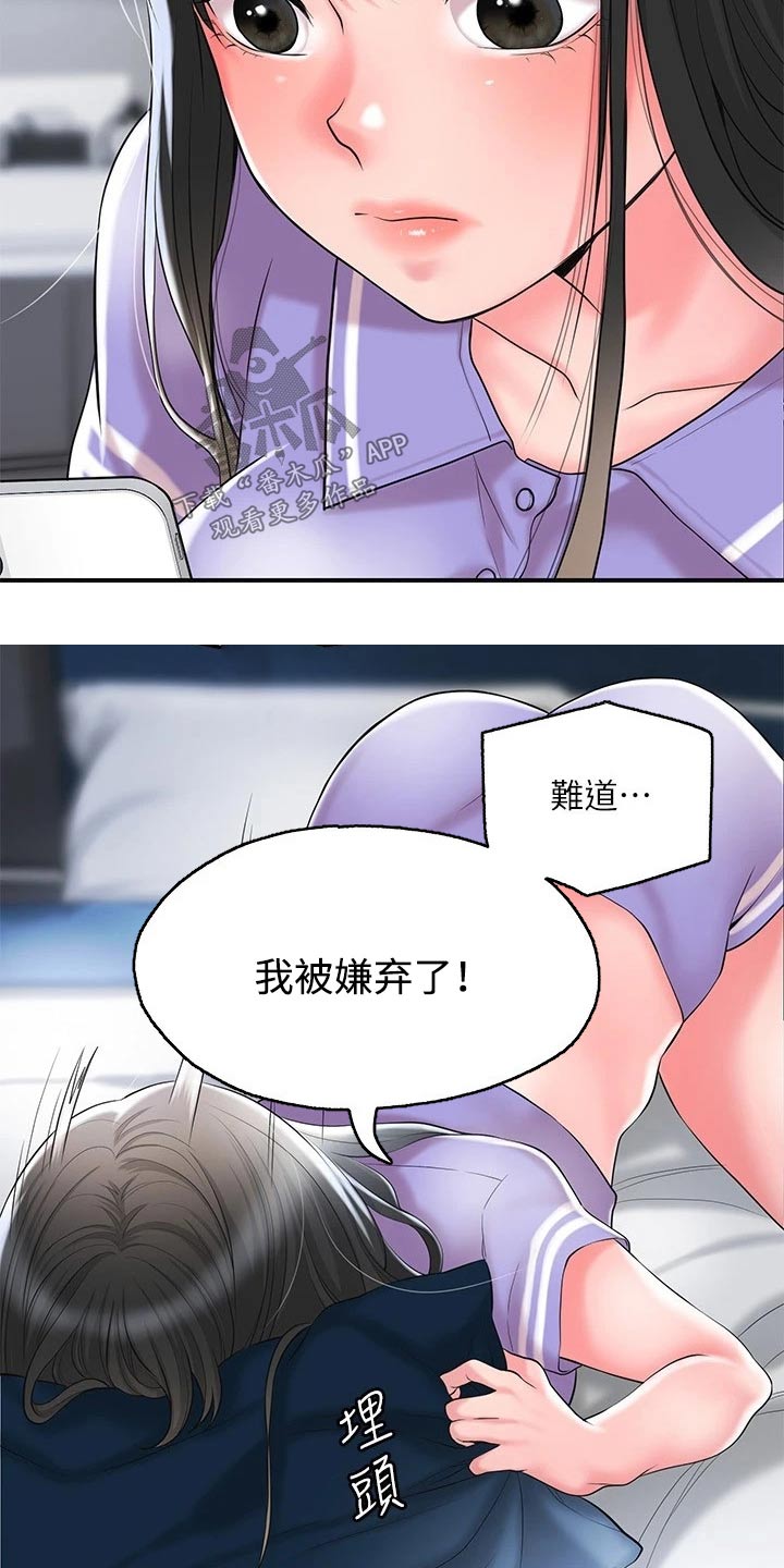 快乐在城市上空飘扬漫画,第43章：你怎么来了1图