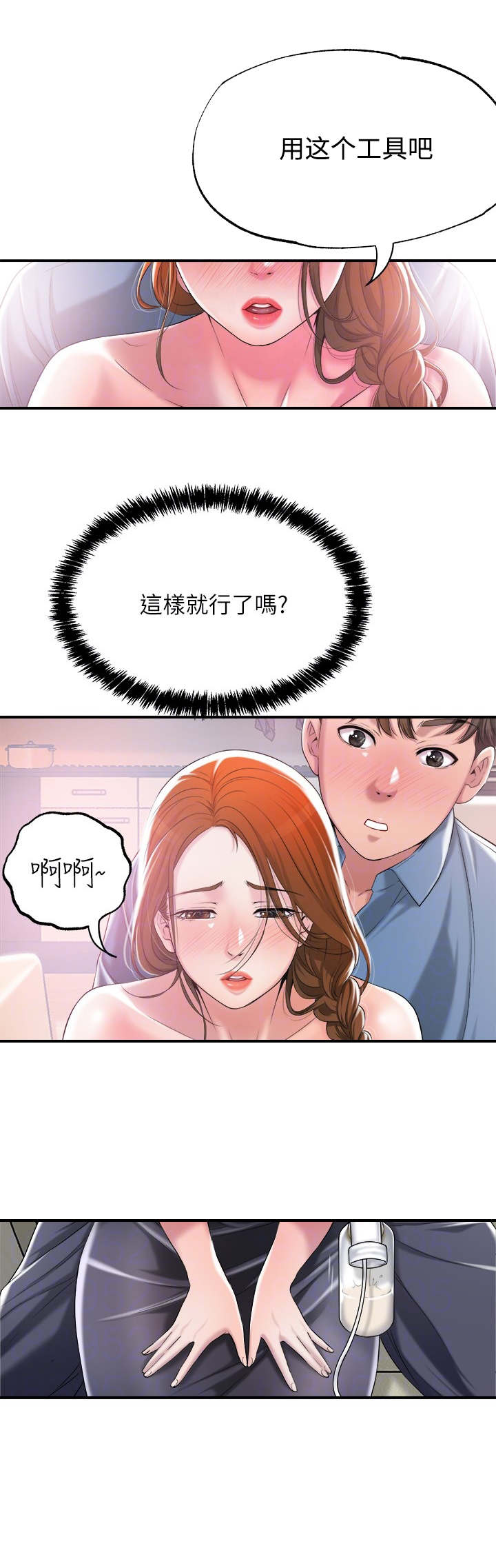 快乐城市手机版怎么下载漫画,第18章：楚楚可怜2图