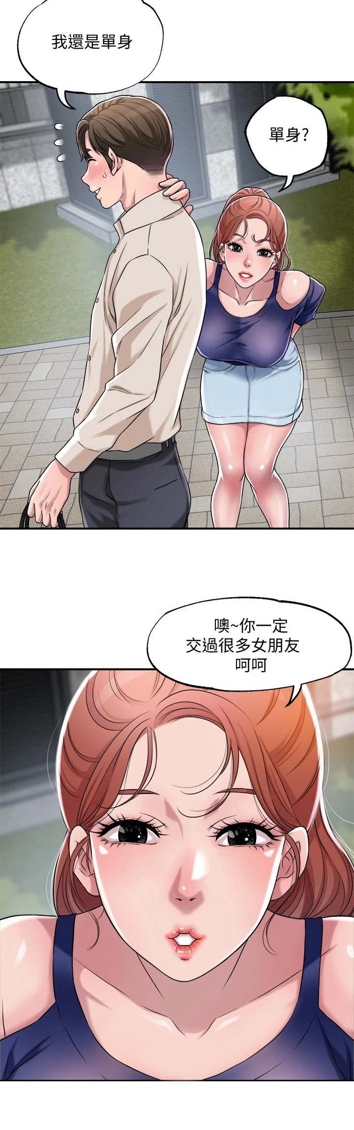 快乐城市漫画,第3章：推销自己1图