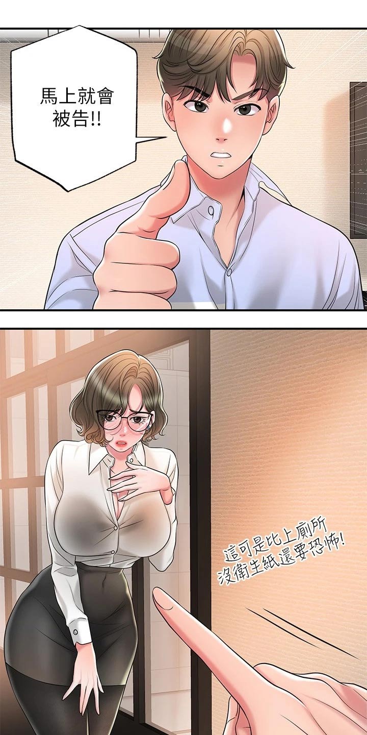 快乐在城市上空飘扬漫画,第33章：录音2图