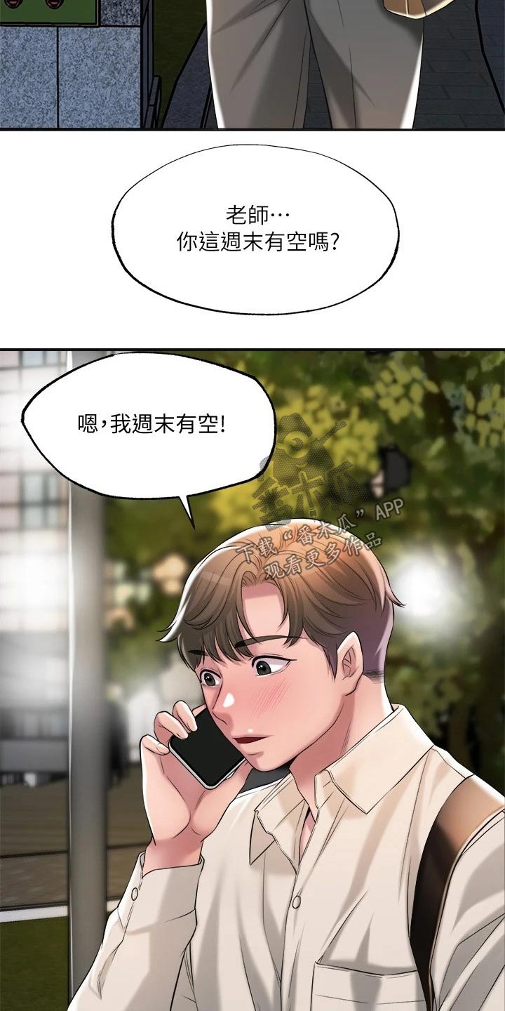 快乐在城市上空飘扬漫画,第24章：学霸2图