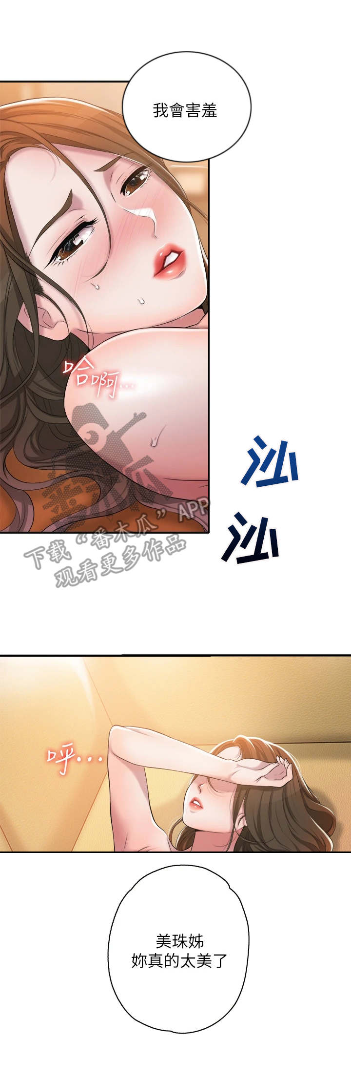 快乐在城市上空飘扬漫画,第11章：太美了1图