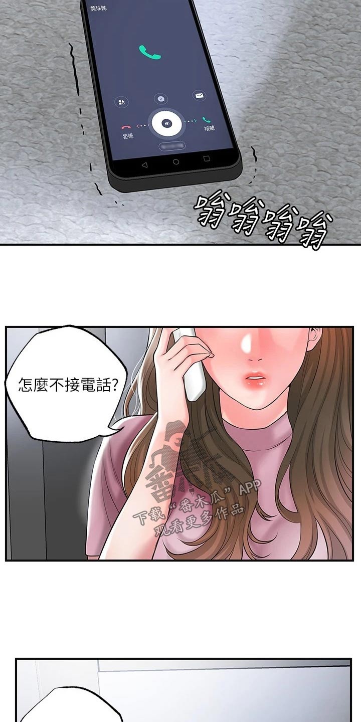 快乐在城市上空飘扬漫画,第45章：吃惊2图
