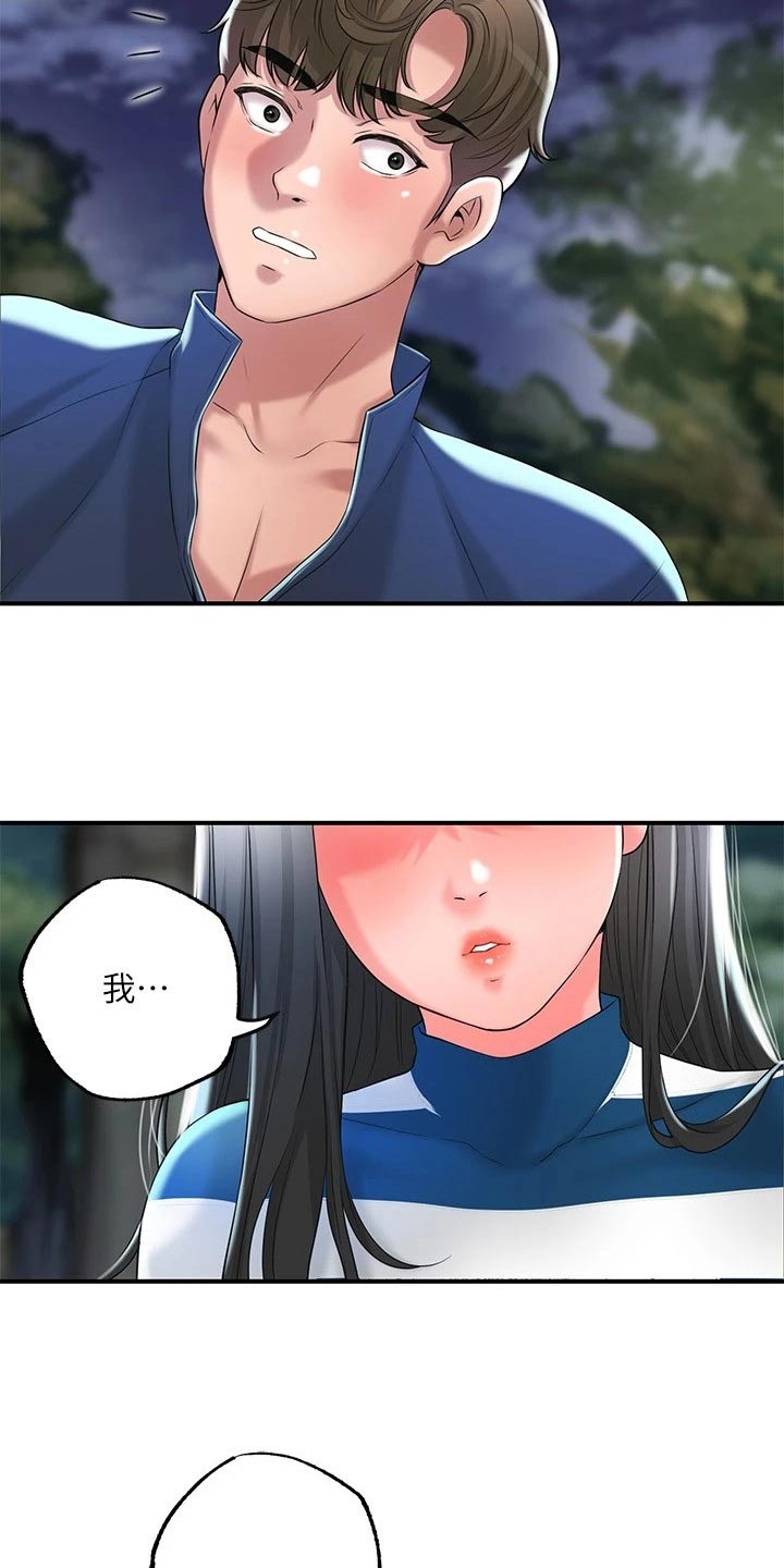 快乐在城市上空飘扬漫画,第69章：已经爱上你了1图