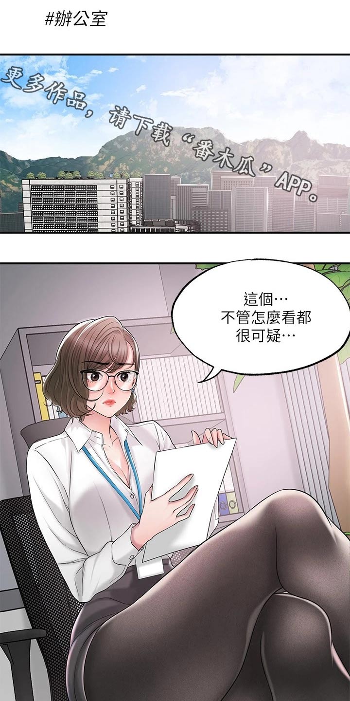 快乐城天空之城漫画,第31章：一起吃饭1图