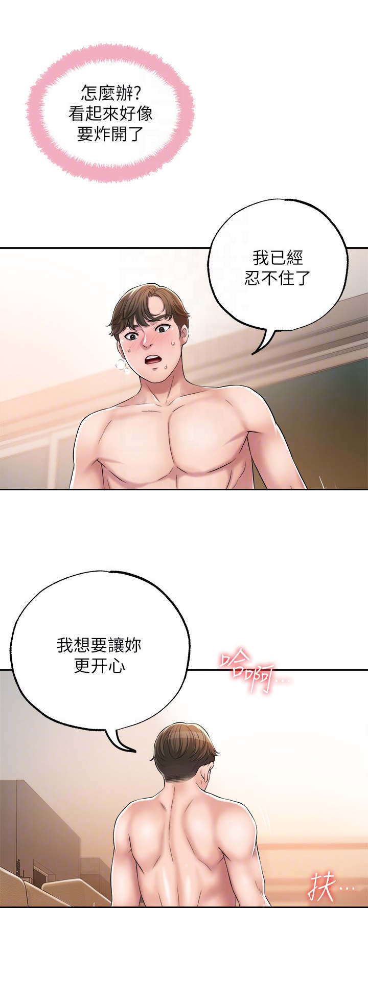 快乐城市在线阅读漫画,第12章：很开心2图