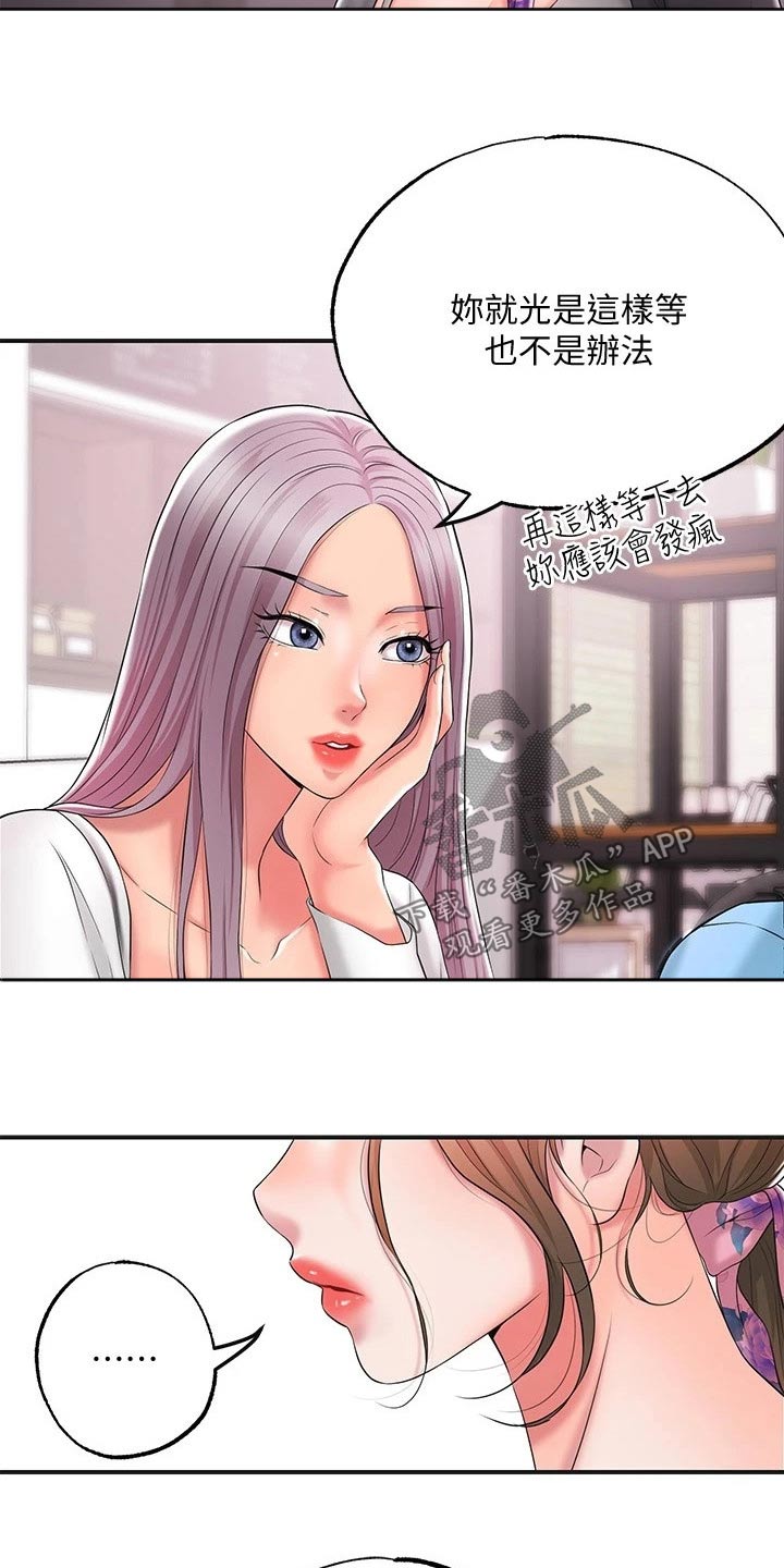 快乐在城市上空飘扬漫画,第34章：混蛋2图