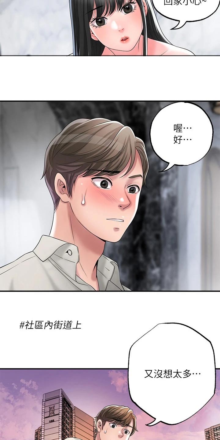 快乐在城市上空飘扬漫画,第41章：糟糕1图