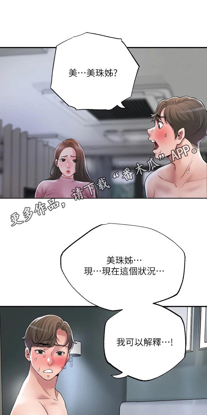 快乐城市在上空飘扬是什么歌漫画,第46章：抢先一步1图