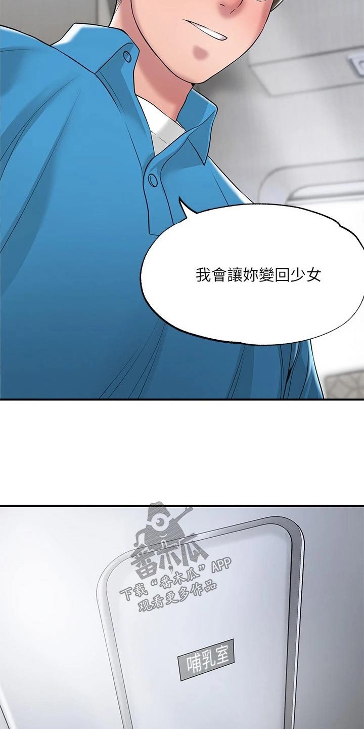快乐在城市上空飘扬漫画,第61章：度假村1图