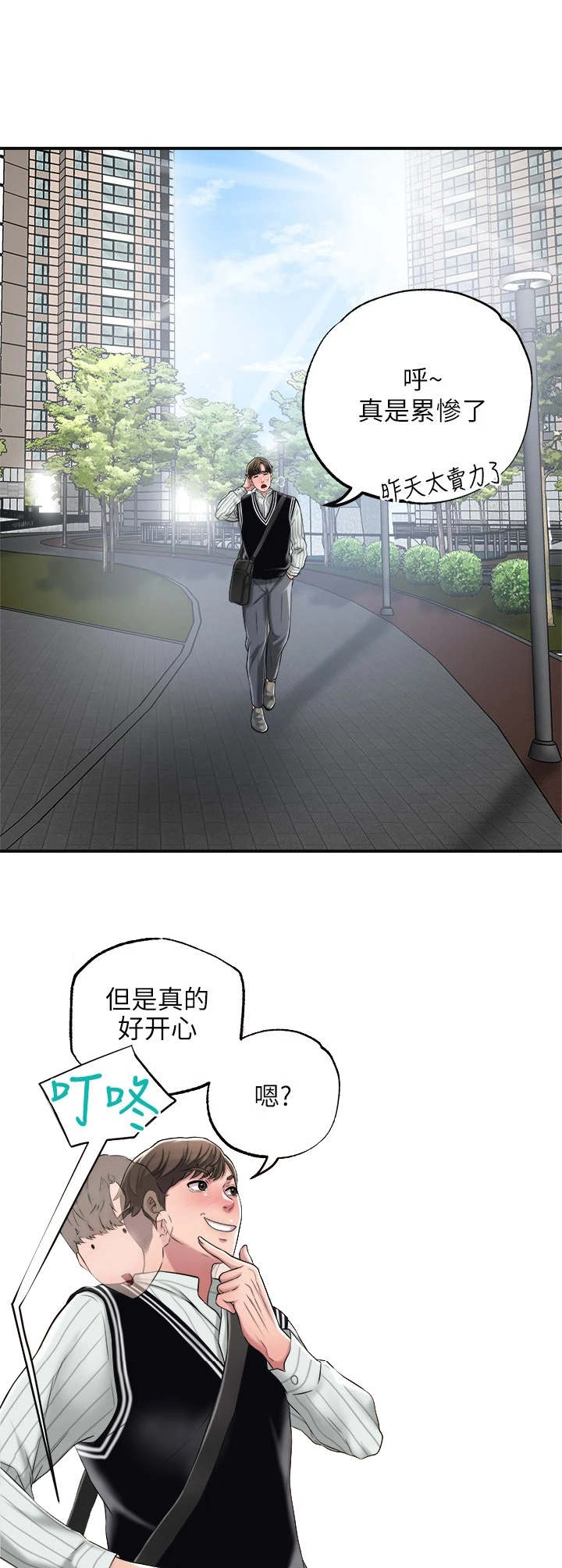 快乐城市手机版怎么下载漫画,第14章：发飙1图