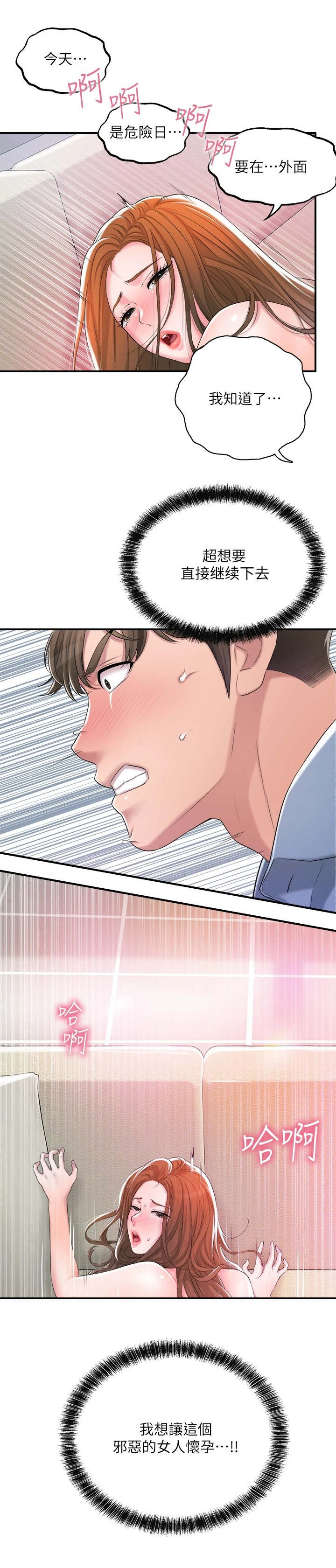 快乐在城市上空飘扬漫画,第18章：楚楚可怜2图