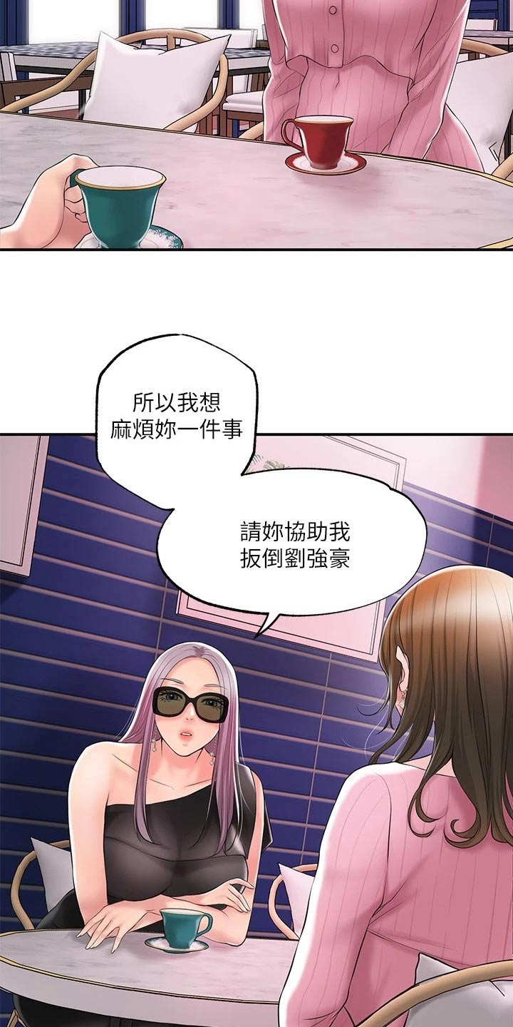 快乐在城市上空飘扬漫画,第53章：麻烦一件事1图