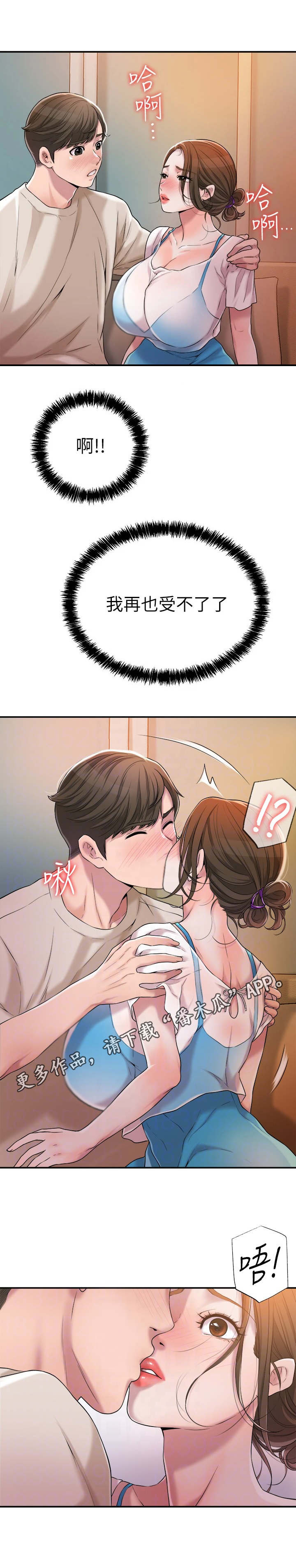 快乐在城市上空飘扬漫画,第10章：照顾1图