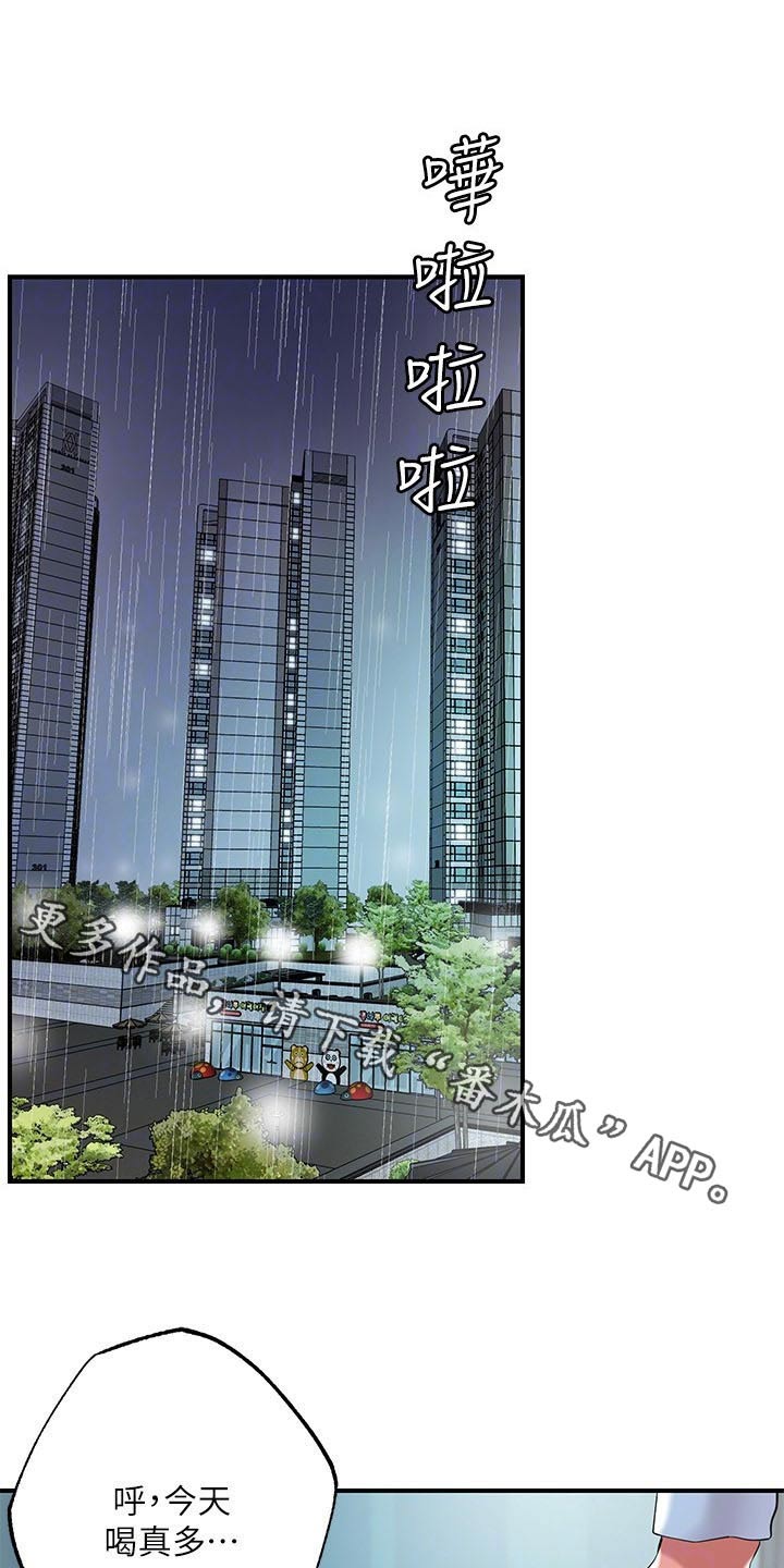 快乐城市漫画,第58章：擒拿1图