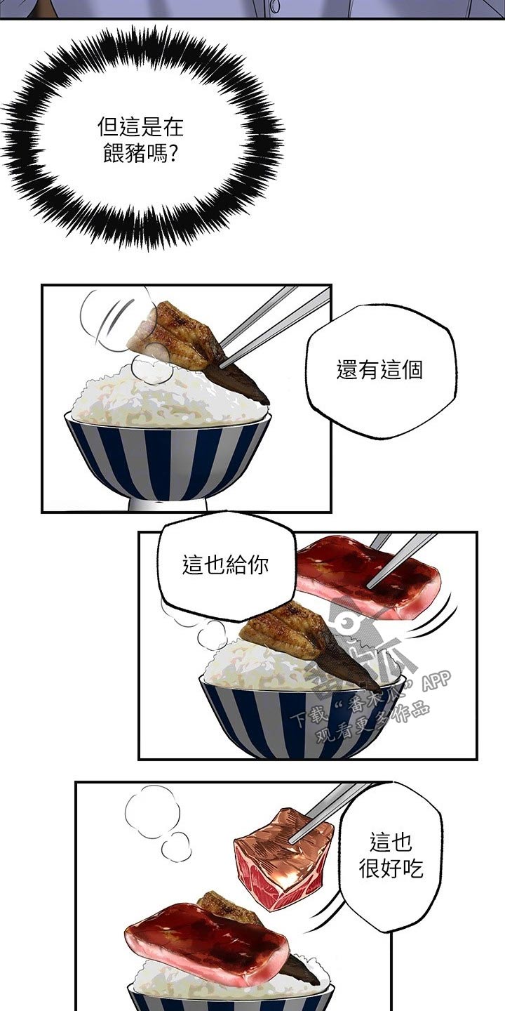 快乐在城市上空飘扬漫画,第44章：一起吃饭2图