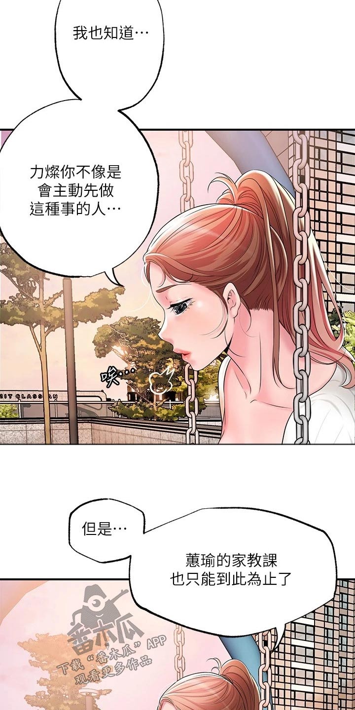 快乐城堡儿童睡衣漫画,第42章：那么巧2图