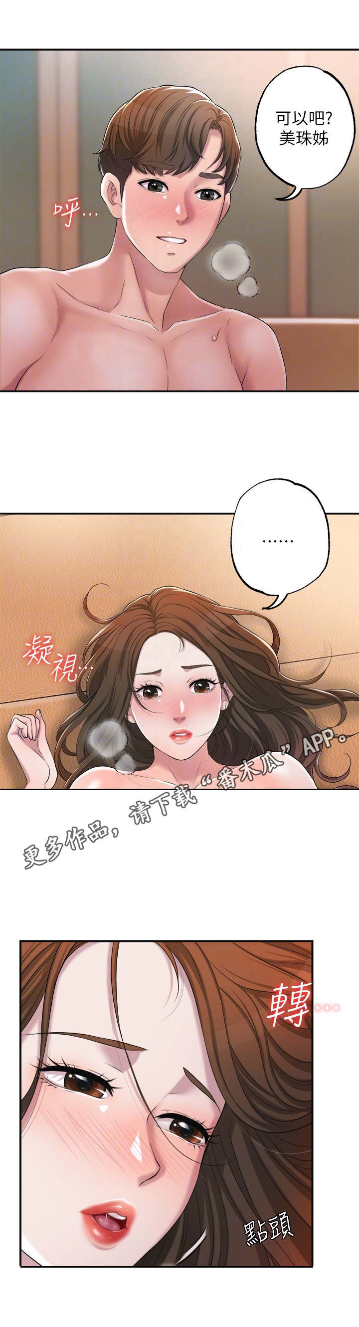 快乐城市在线阅读漫画,第12章：很开心1图