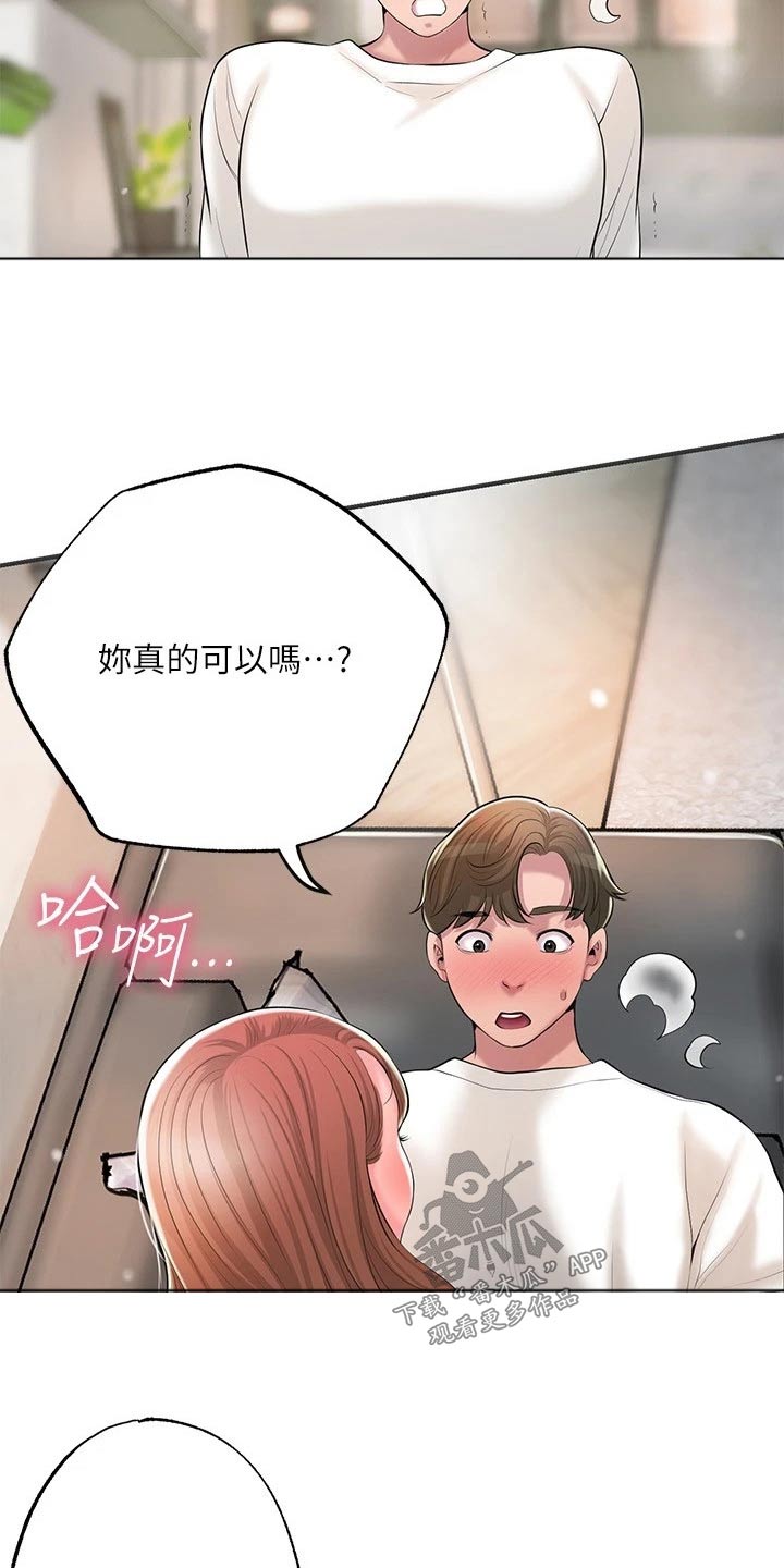 快乐在城市上空飘扬漫画,第56章：什么事1图