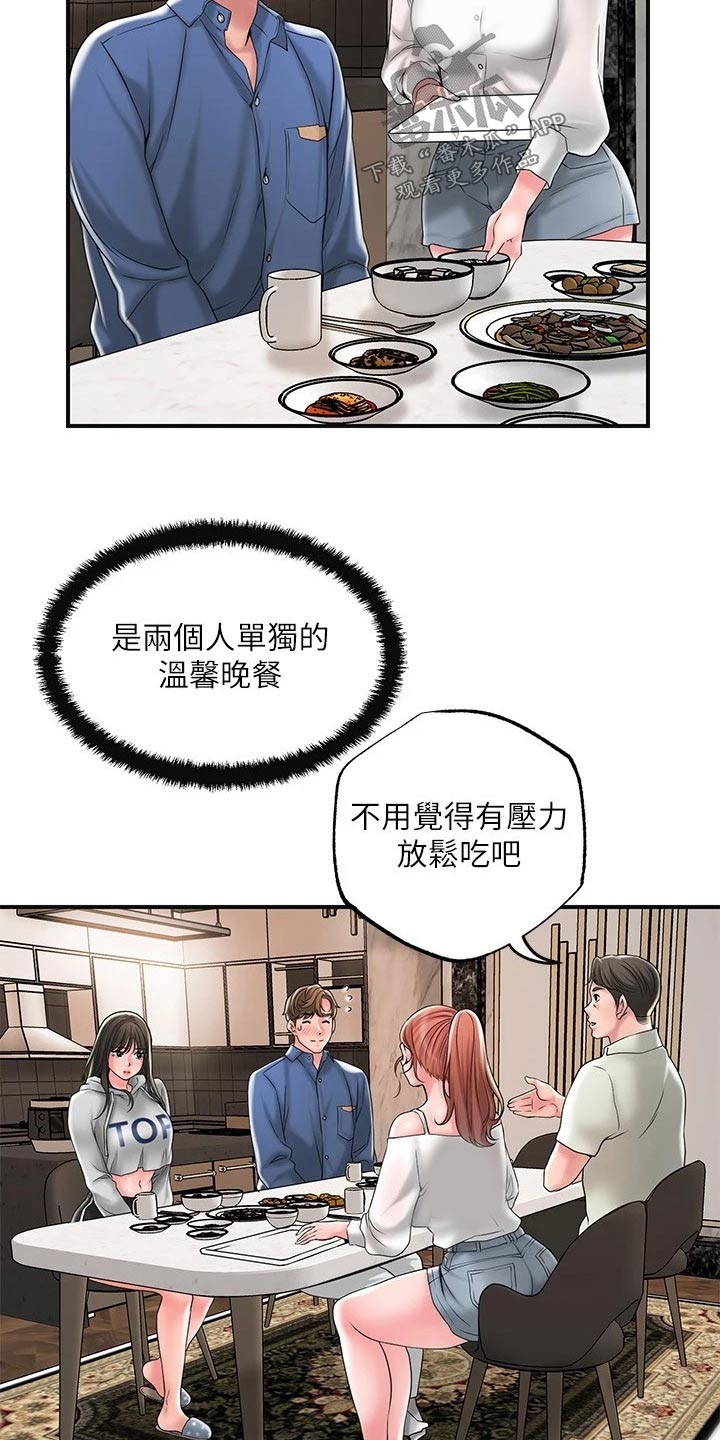 快乐在城市上空飘扬漫画,第47章：拜托一件事1图