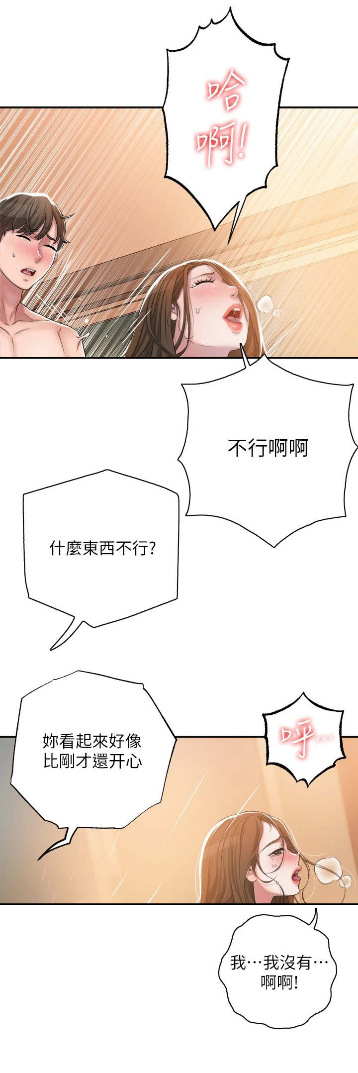 快乐城堡睡衣漫画,第13章：晚安2图