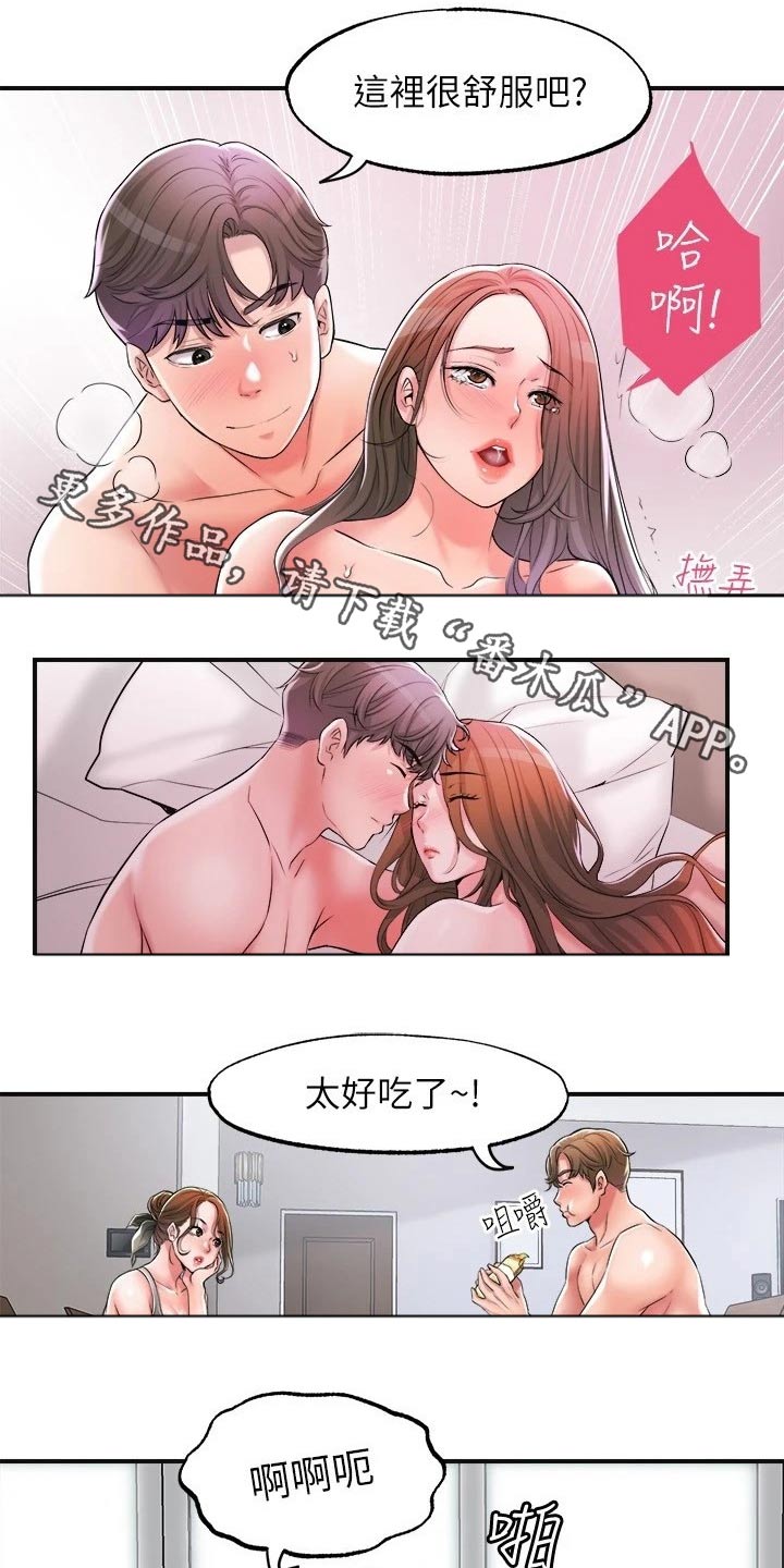 快乐城市漫画,第26章：最后一次1图