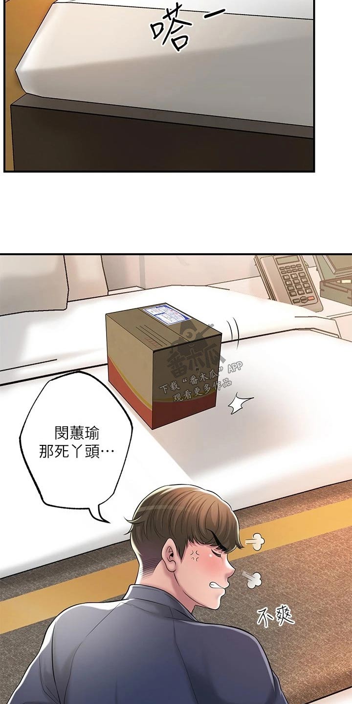 快乐在城市上空飘扬漫画,第65章：争吵1图