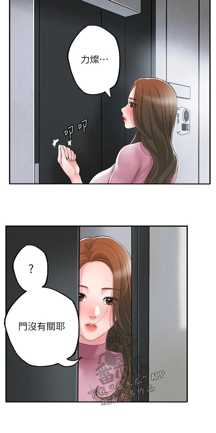 快乐在城市上空飘扬漫画,第45章：吃惊1图