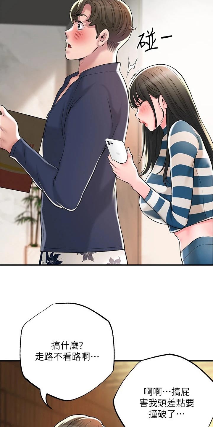 快乐城市漫画,第64章：碰面2图