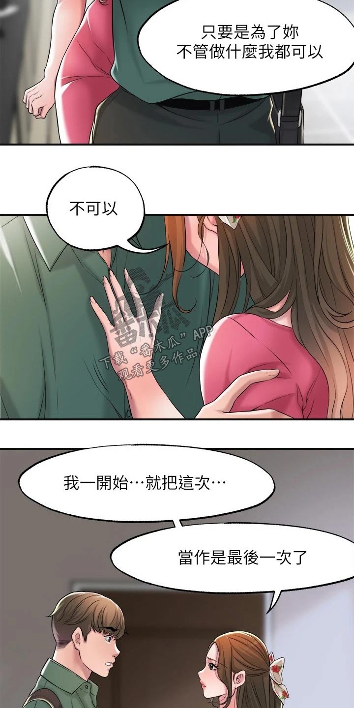 快乐在城市上空飘扬漫画,第26章：最后一次2图