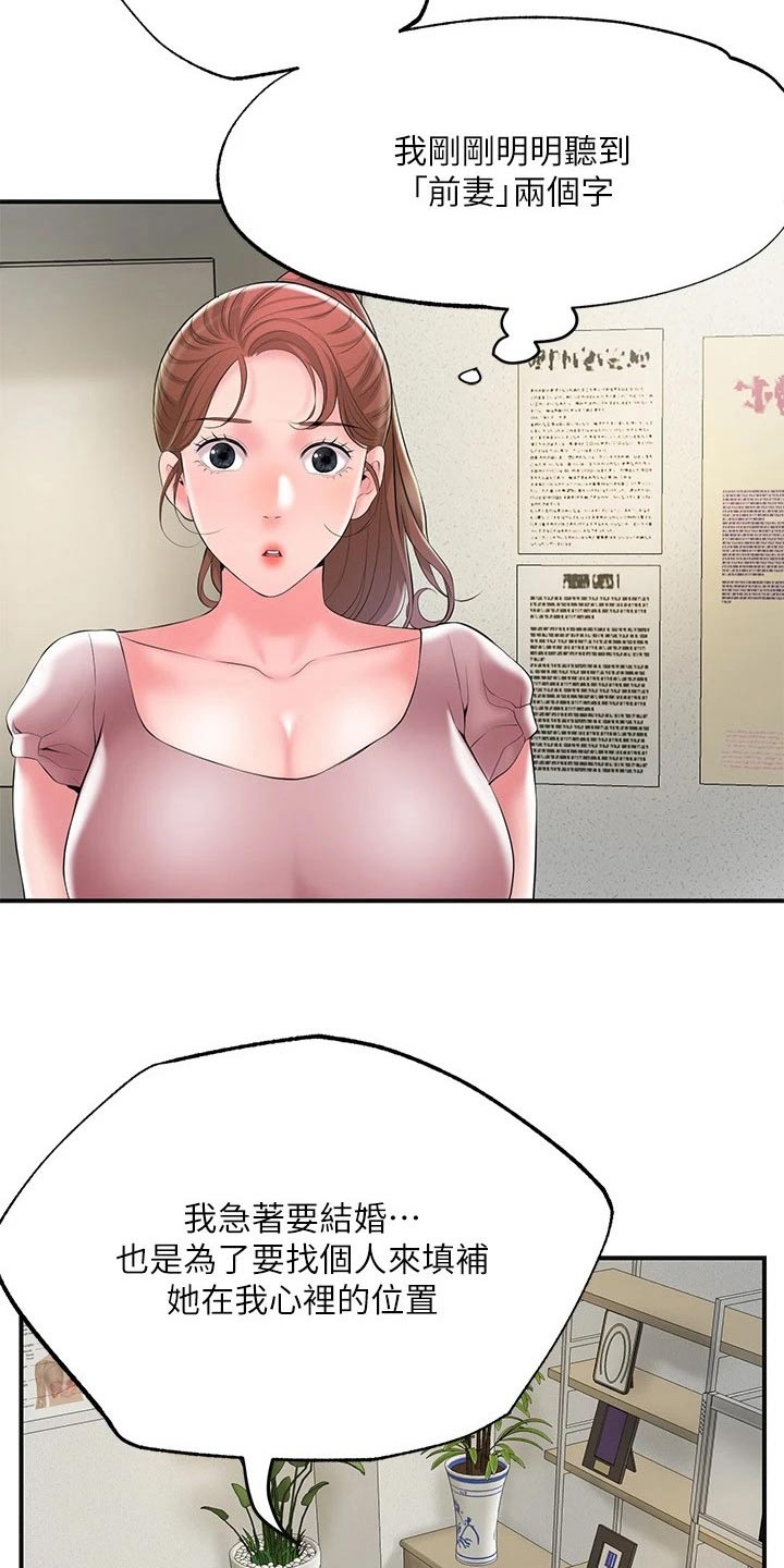 快乐在城市上空飘扬漫画,第54章：闻听1图